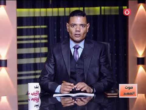 صوت الصعيد مع صابر أبو طلعت حلقة جديدة حول أبرز أخبار محافظات الصعيد 22 11 2025