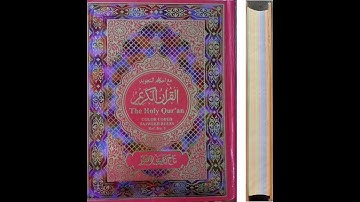 سورة لقمان: القارئ احمد العجمي