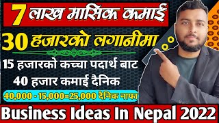 7 लाख मासिक कमाई,30 हजारको लगानीमा|Business Ideas In Nepal|Business In Nepal|Nepal Business Ideas