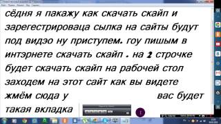 Видео урок как скачать скайп (1.2.3) версия навейшыя на русском Видео урок как скачать скайп (1.2.3) версия навейшыя на русском