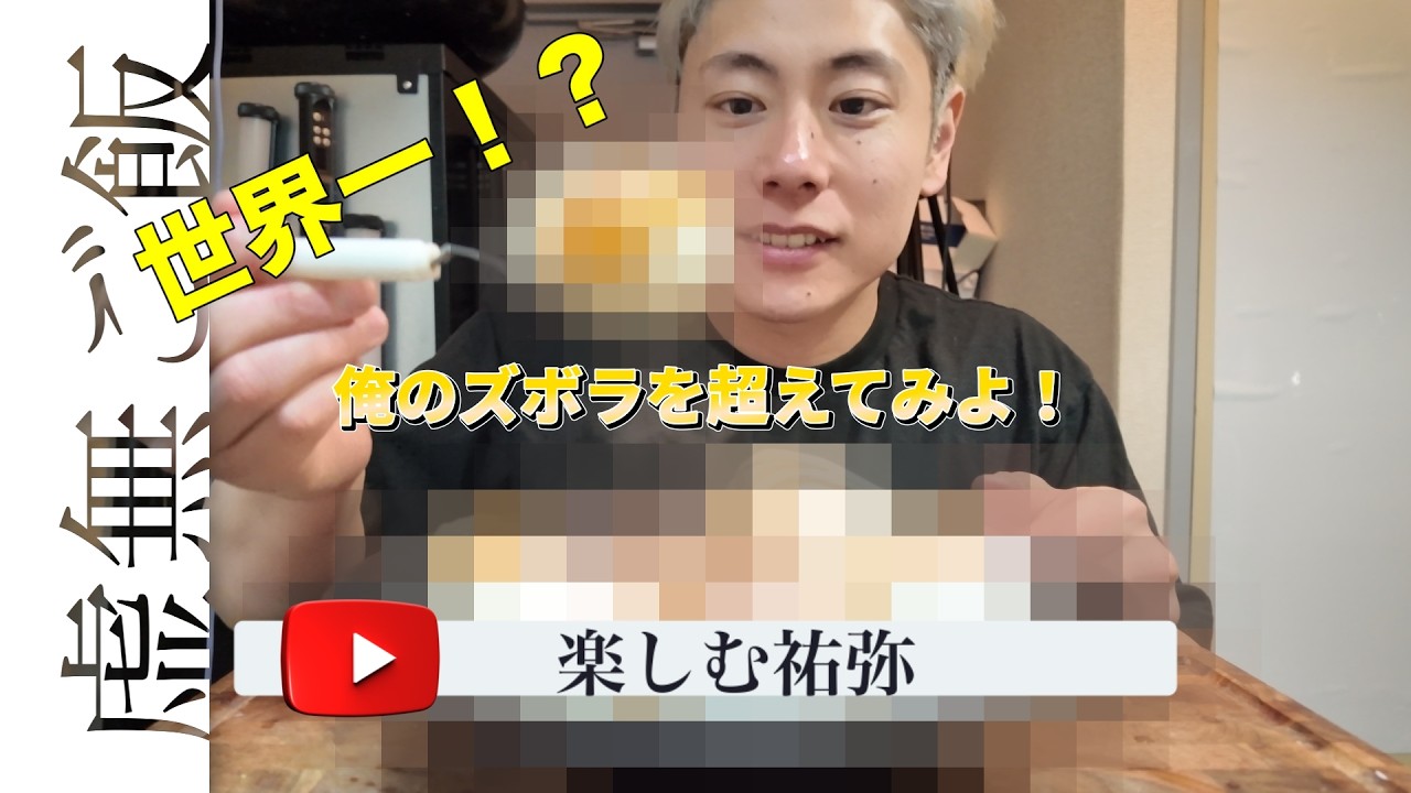 料理人の癖に世界一ズボラ飯作ってみた