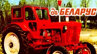 Трактор МТЗ-5 «Беларус» [ АВТО СССР ]