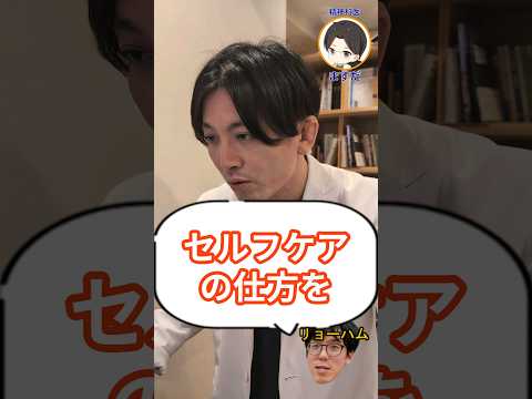 セルフケアの仕方を具体的に教えて下さい。