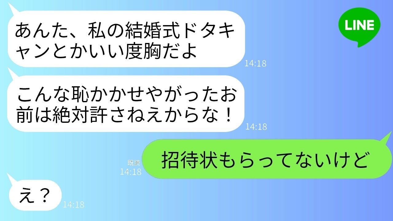 結婚式当日、私が来ていないと義姉からブチ切れ電話「ドタキャンとかふざけんな！」→勘違いしているので真実を伝えた結果、義姉の顔が真っ青にwww