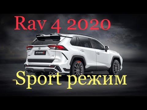 Toyota Rav 4 2020 Коробка автомат режим ( S ) это Sport или механика? #Rav4#Toyota#НовыйRav4#