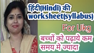 ukg syllabus ukg hindi worksheet hindi for ukg pp2 sr kg chalo learn karte hai youtube