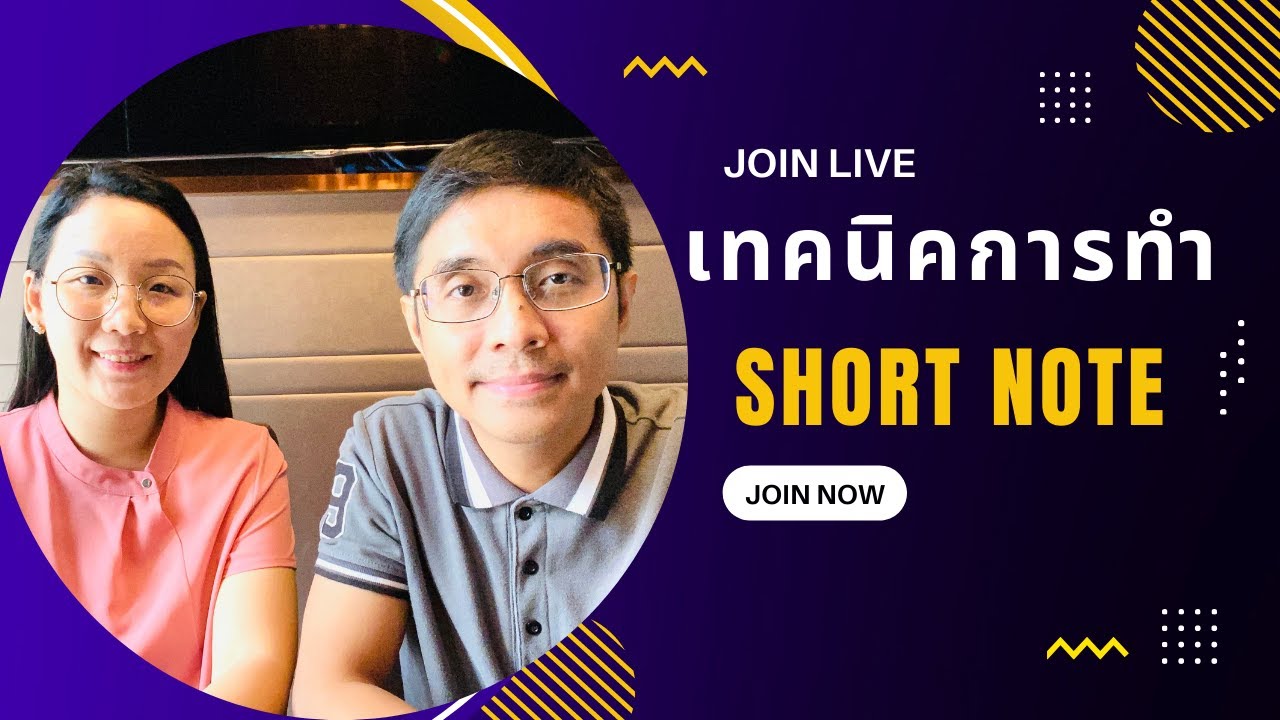 เทคนิคการทำ Short Note กฎหมาย