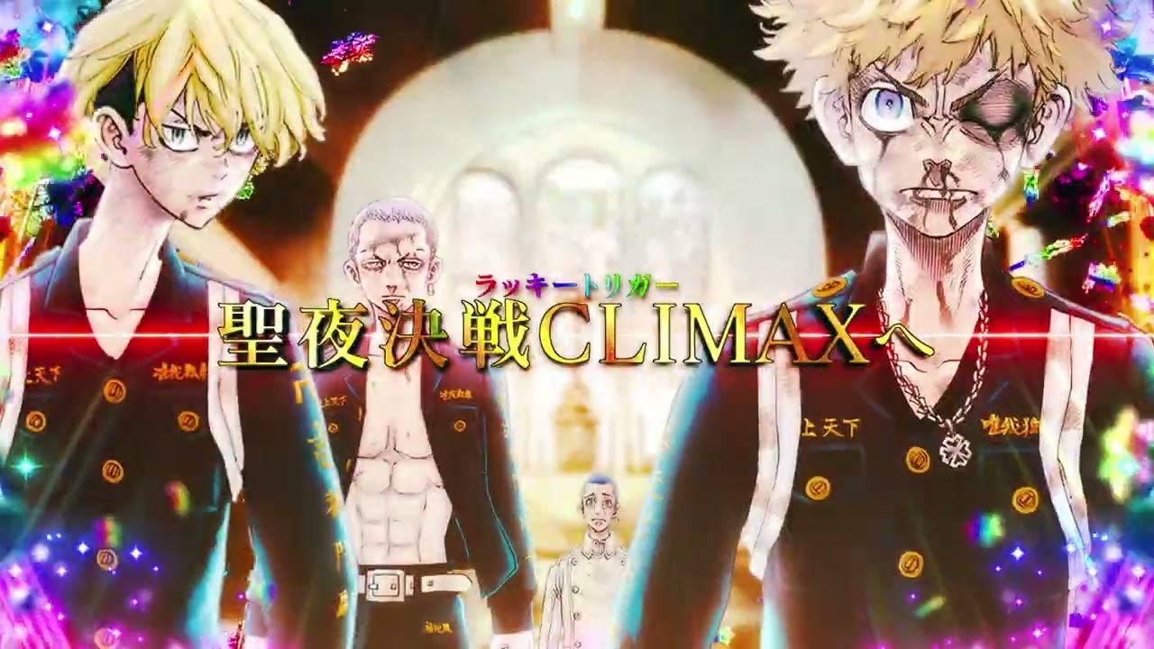 e 東京リベンジャーズ 聖夜決戦編】WEB-CM - YouTube