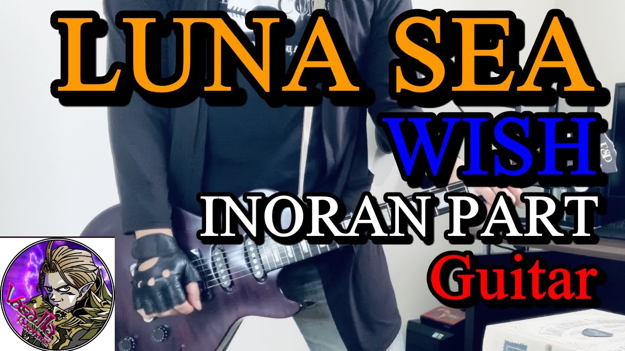 Luna Sea Wishのinoran Partをギターで弾いてみました Youtube Luna Sea Wishのinoran Partをギターで弾いてみました Youtube