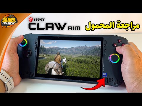   تبي تشغل أقوى الالعاب جرب هذا الجهاز