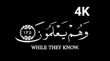 كروما شاشه سوداء قرآن كريم الخط جديد الدقة#4K#سورة_ال_عمران #قرای_#ناصر_القطامي