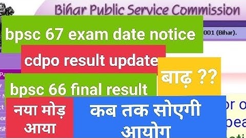 bpsc 67 exam update।bpsc cdpo result update।bpsc 66 final result update