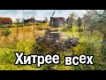 ОЧЕНЬ ХИТРЫЙ ХЭЛКАТ - В тылу врага: Штурм 2