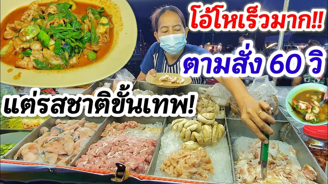 โอ้โห ทำเร็วมาก!! ตามสั่ง 60  วินาที🍛 ลูกค้างงตาแตก ยังไม่ทันนั่ง ได้อาหารแล้ว😱 แต่รสชาติโคตรเทพ!!👍 | อัปเดตใหม่ให้ เช่า ร้าน ขาย อาหาร ตาม สั่งเนื้อหาที่เกี่ยวข้อง