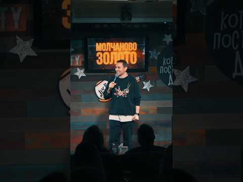 ЧАЙКА С ПНЕВМОНИЕЙ В ЗАЛЕ #прикол #юмор #стендап #standup #СергейМолчанов #ржач
