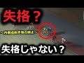 競輪初心者には理解しにくいレース※審議VTR有