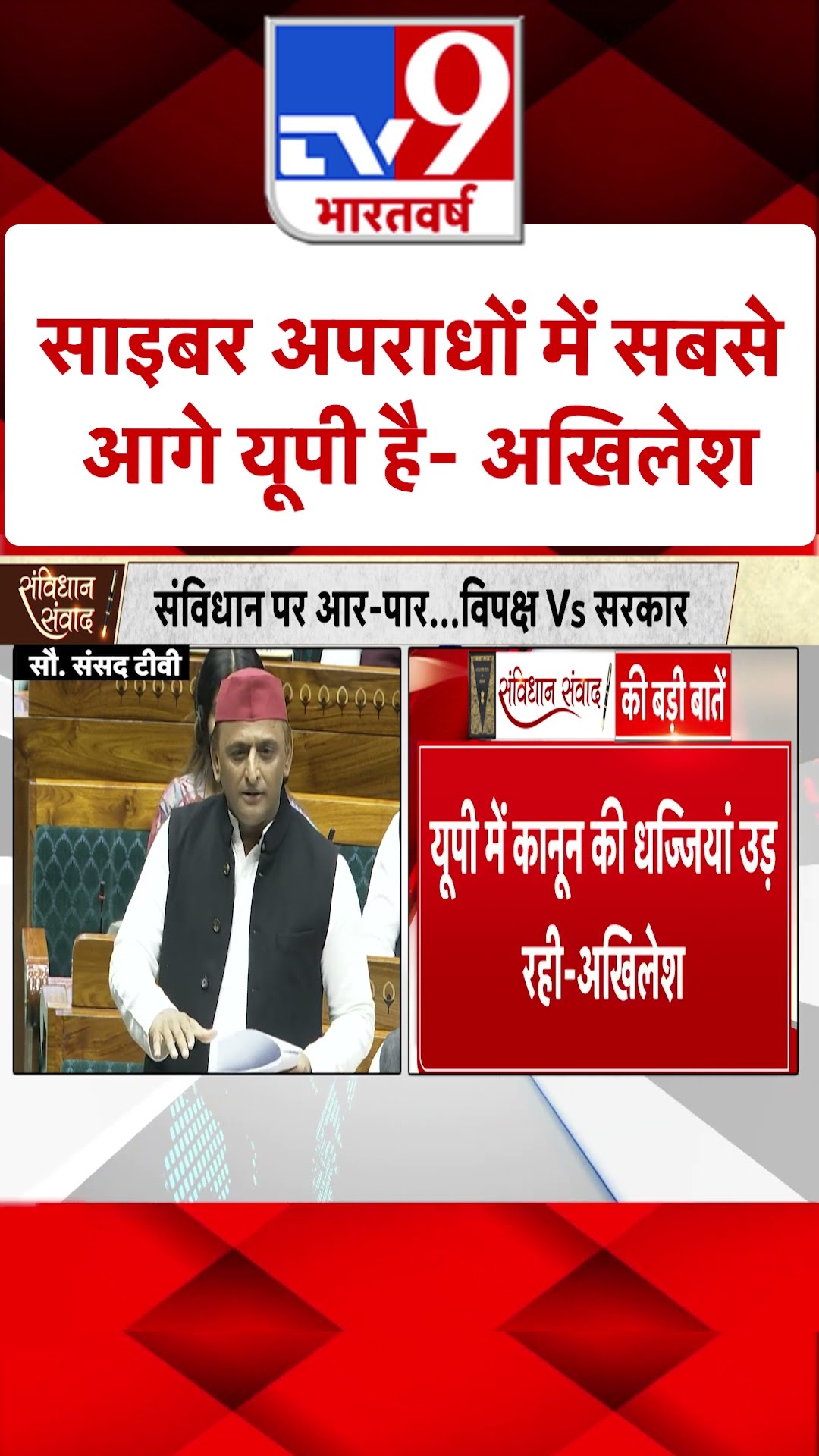साइबर अपराधों में सबसे आगे यूपी दिखाई दे रहा है-  Akhilesh Yadav |#shorts