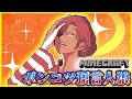 【マイクラ人狼】この預言者胡散臭い…ポンコツか?有能か?