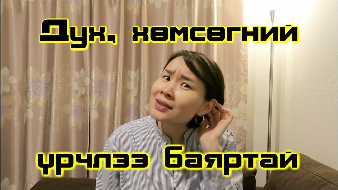 СолаИог- Дух хөмсөгний үрчлээний эсрэг нүүрний иог /Бичлэг#006/