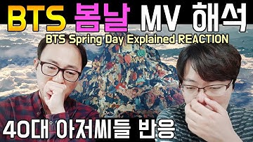 [한글자막][ENG SUB] BTS 봄날(Spring Day) MV 해석(EXPLAINED) reaction /Korean 40대 리액션