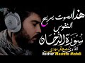 سورة الدخان مصطفى مهدي صوت يريح النفوس Surah Ad Dkhan سورة الدخان مصطفى مهدي صوت يريح النفوس Surah Ad Dkhan