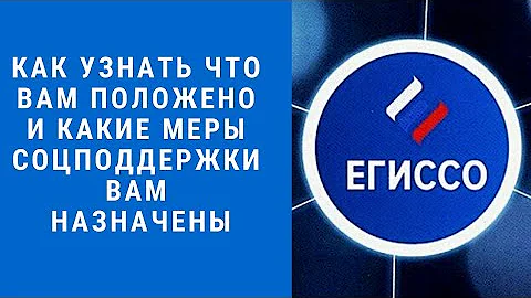 Как узнать какие выплаты мне назначены