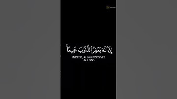 لا تقنطوا من رحمة الله تلاوة من سورة الزمر للقارئ فارس عباد