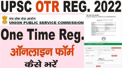 UPSC OTR One Time Registration online form 2022 ko kaise fill karen