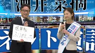 【東京15区ネット演説】酒井なつみ候補応援者山岸一生氏、吉田はるみ氏衆議院補欠選挙2024