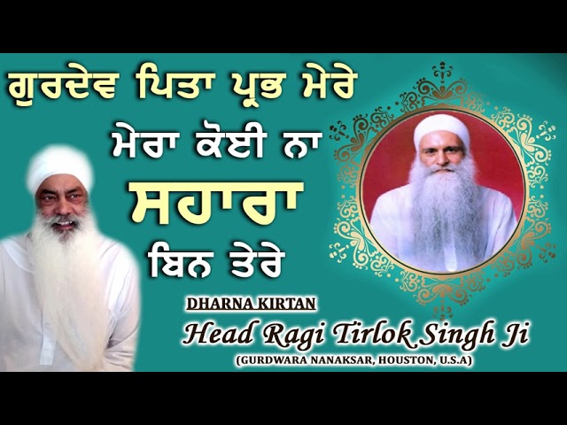 Gurdev Pita Prabh Mere...! Head Ragi Tirlok Singh Ji Nanaksar Houston, USA class=