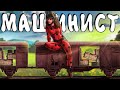 МАШИНИСТ! Самая ПРИБЫЛЬНАЯ ТАКТИКА по ДОБЫЧЕ РЕСУРСОВ! ft. @MaybeCupcake  Plyushka. Rust / Раст