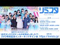 【7/28】虹のコンキスタドール『 虹のコンキスタドールが本気出しました!?』DVD発売記念インターネットサイン会