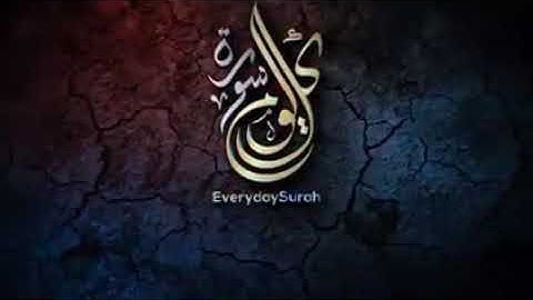 سورة الكهف وكأنك لم تسمعها من قبل