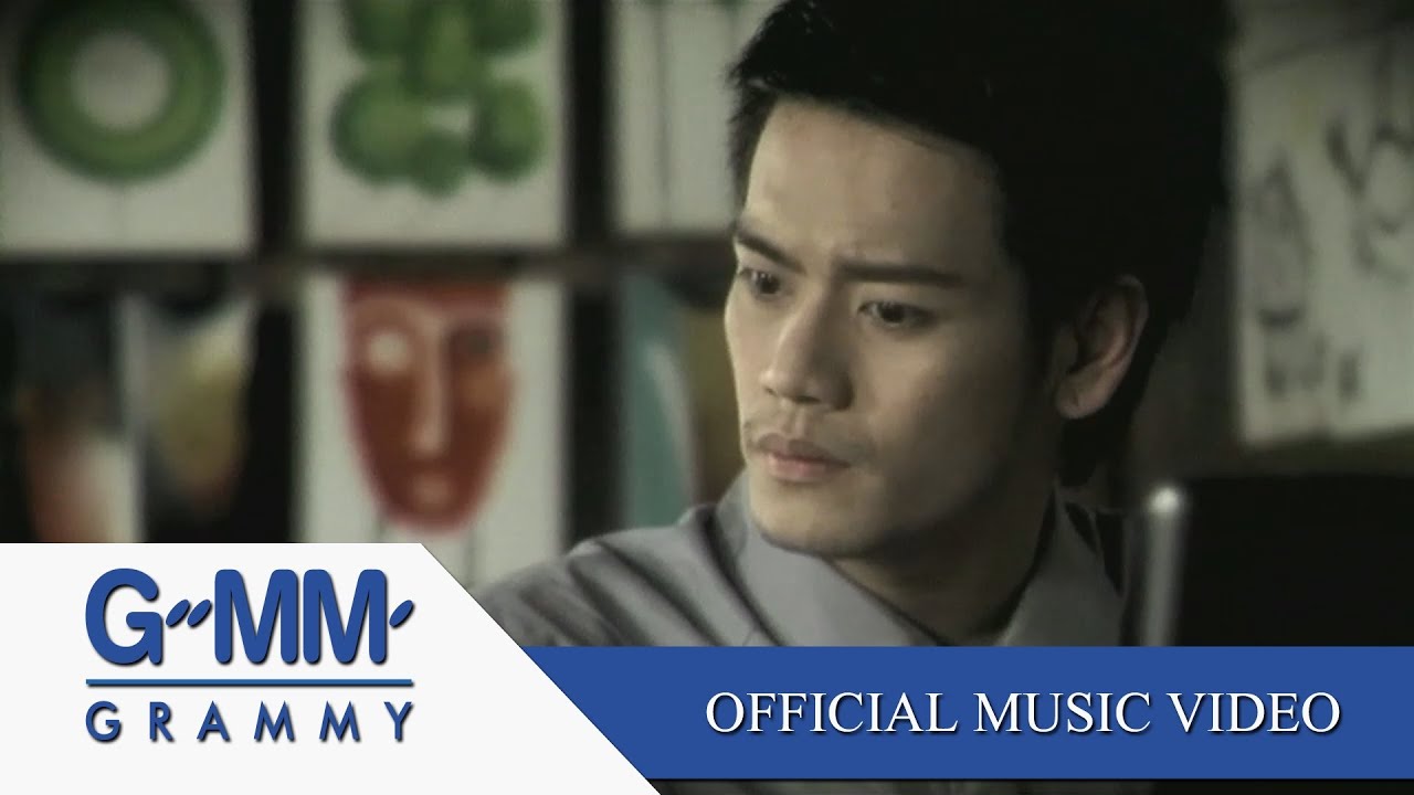 ปกเพลง เธอไม่รัก — AOF PONGSAK