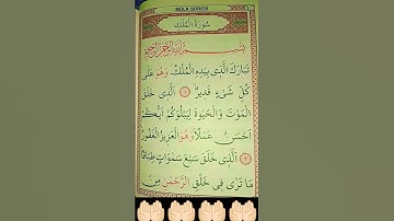 ماتيسر من سورة الملك