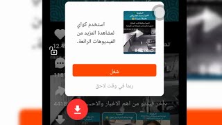 طريقة تحميل فيديوهات التيك توك و كواي بدون علامة مائية