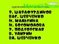 Ну, погоди! 11 Выпуск