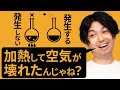 誰も論破できない大ボス「空気劣化説」【自然発生説4】 #48