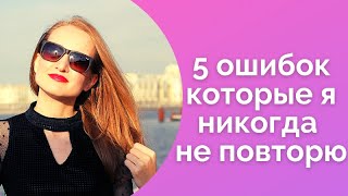 5 ошибок которые я никогда не повторю/ Советы рукодельницам и продажи работ/ NataliaLuzik