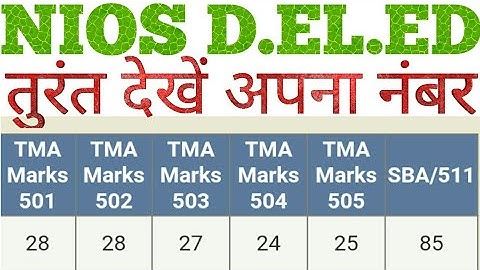 तुरंत देखें अपना नंबर  NIOS D. EL.ED TMA , SBA MARKS DEKHE