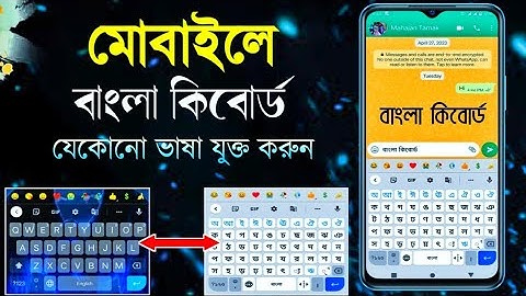 Mobile Keyboard Bangla Typing Setting//Keyboard Language On Mobile In Bangla//Keyboard Settings