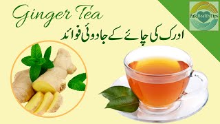 Ginger Tea Benefits in Urdu | Best Benefits Of Ginger Tea For Weight Loss, Skin & Hair