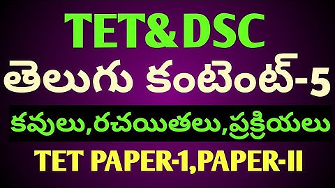 TET-2026 Telugu Content|కవులు,రచయితలు,ప్రక్రియలు -5