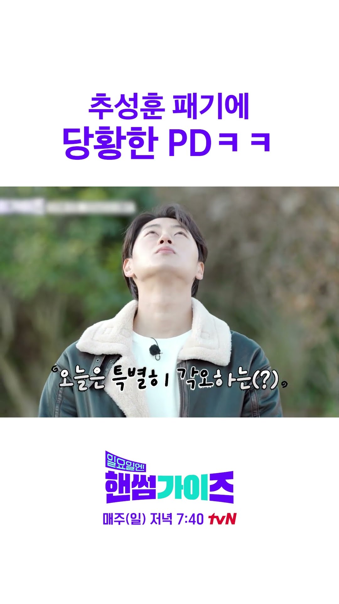 찐 마초남 추성훈 ㄷㄷ #일요일엔핸썸가이즈