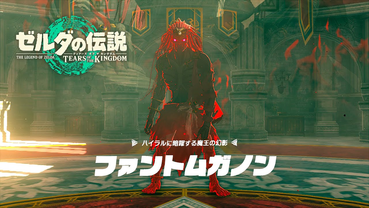 ゼルダの伝説 ティアキン】魔王の幻影「ファントムガノン」ノーダメージ撃破【ゼルダの伝説 ティアーズ オブ ザ キングダム】 - YouTube