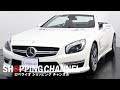 メルセデスAMG SL63 2015年式