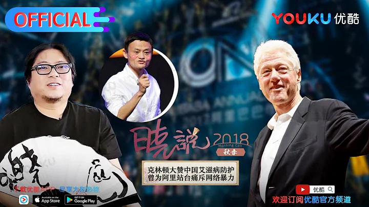 晓说 第188期 与克林顿聊聊51区和外星人 优酷每周五上线 - 天天要闻