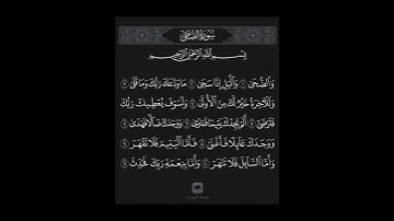 والضحى والليل إذا سجى #سورة_الضحى #ماهر_المعيقلي #حالات_واتس_قرآن #إسلاميات #قرآن #جزء_عم