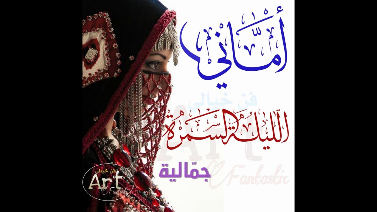 الفنانة اماني.الليلة السمرة_ جلسة شعبية  ياليلااااااه اغنيه من القلب