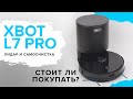 🔥 ОБЗОР + ТЕСТЫ: Xbot L7 Pro | Робот-пылесос с самоочисткой | Стоит ли покупать❓(⛔|✅)